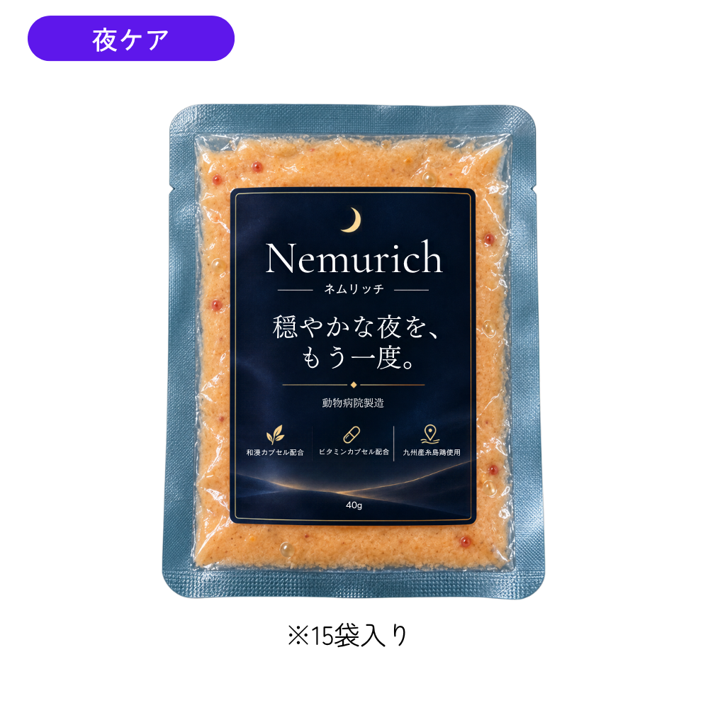【定期便】ネムリッチ 15袋セット