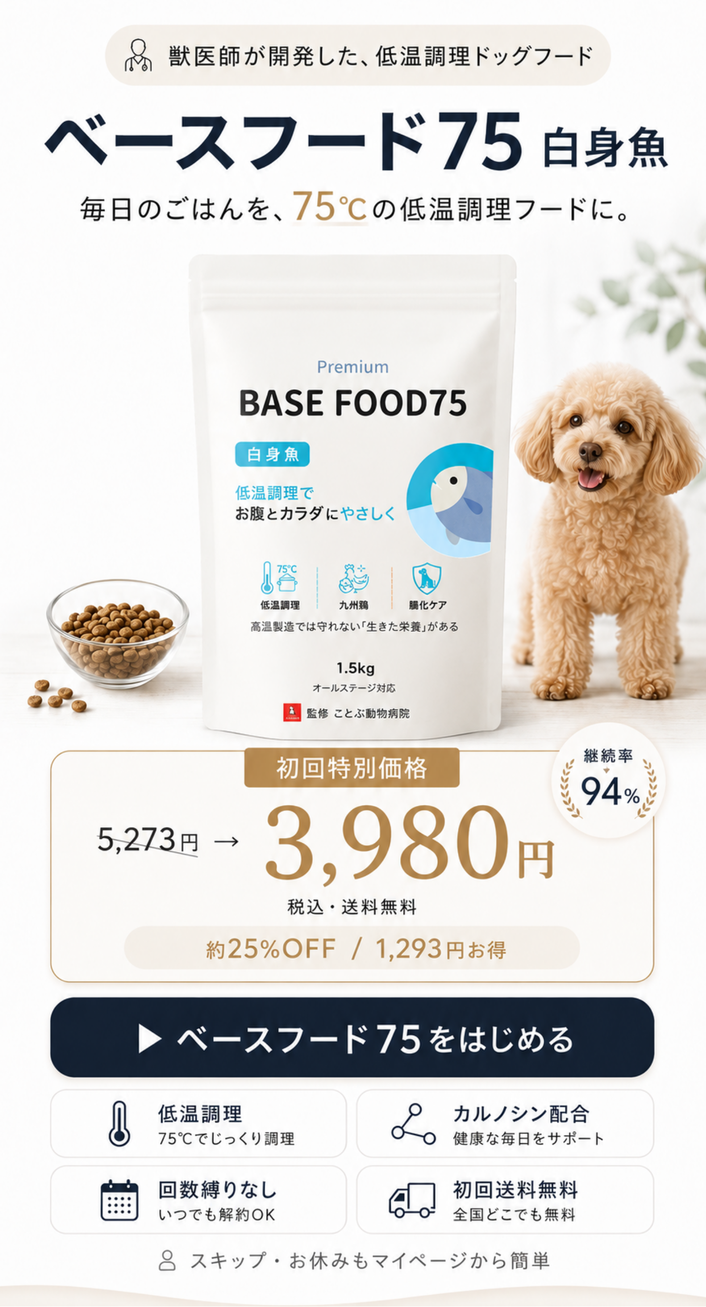 ベースフード75 白身魚の紹介と初回特別価格