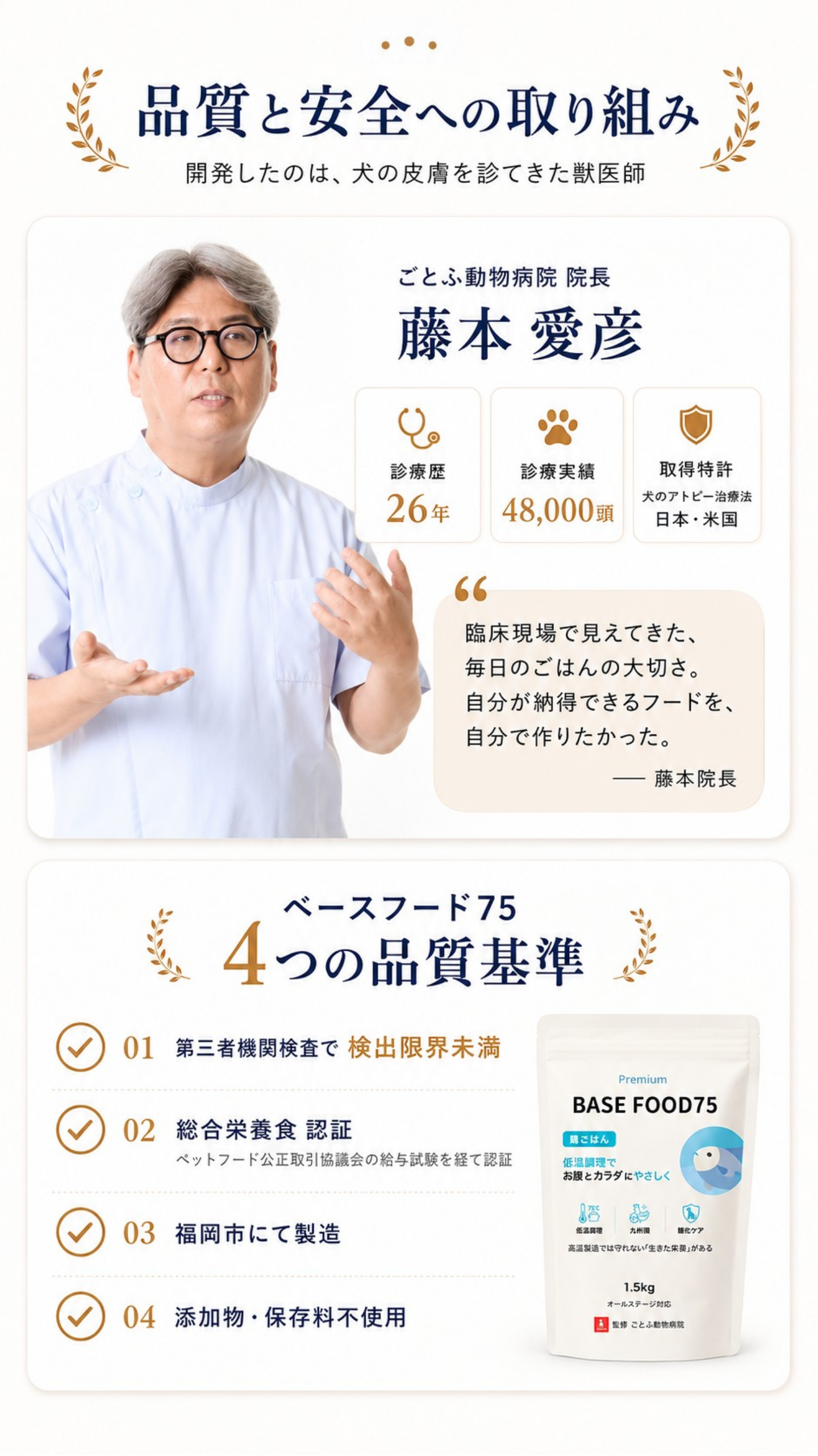 品質と安全への取り組み