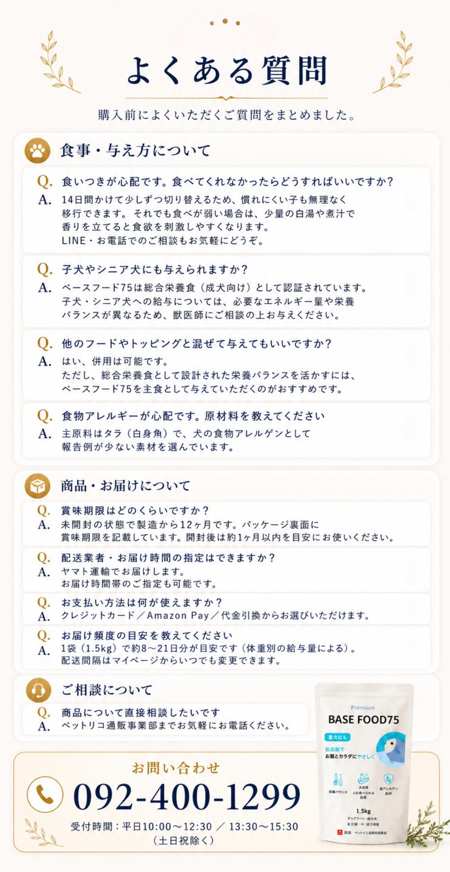 よくある質問とお問い合わせ