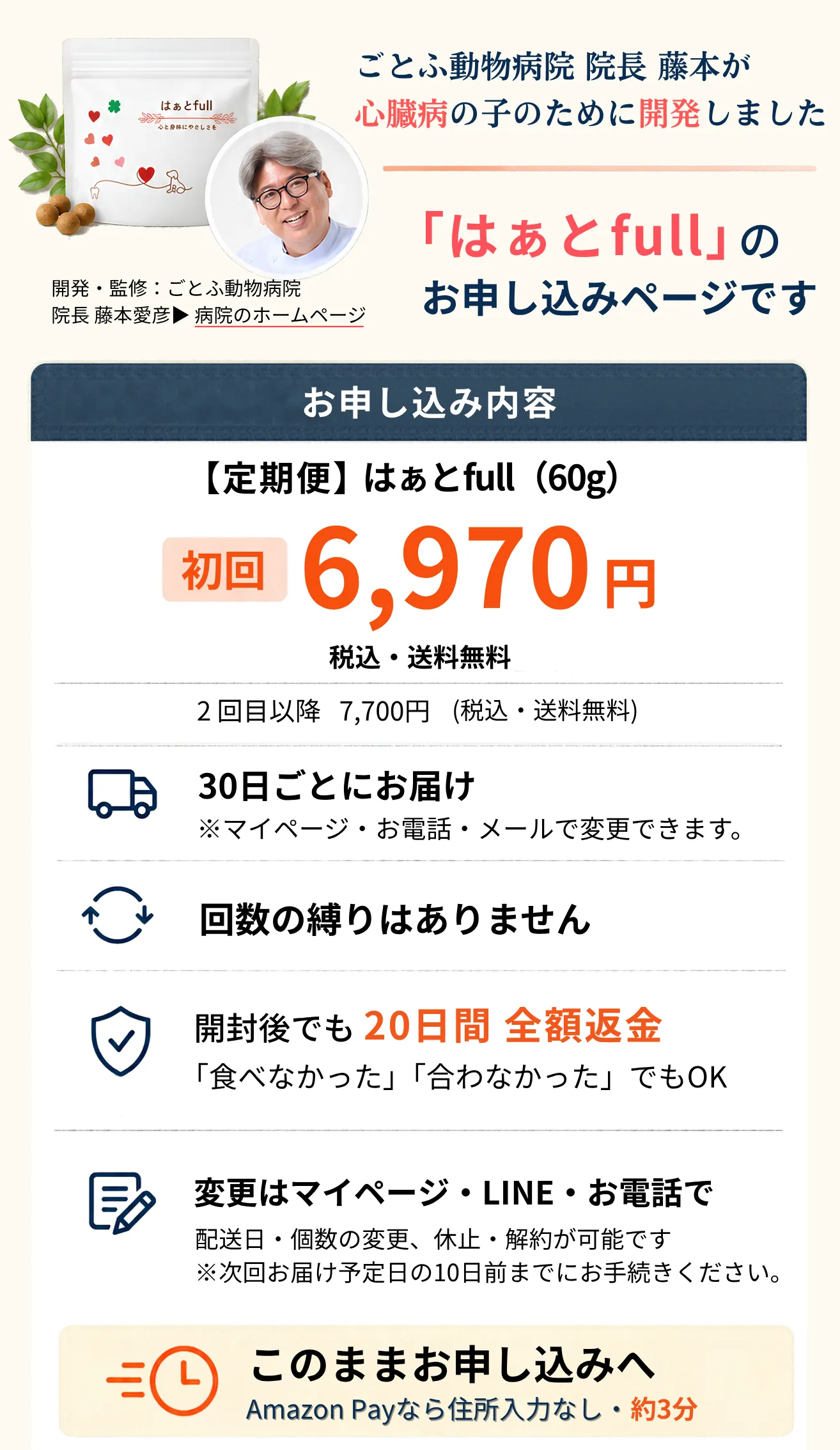 はぁとfullのお申し込み内容と定期便のご案内