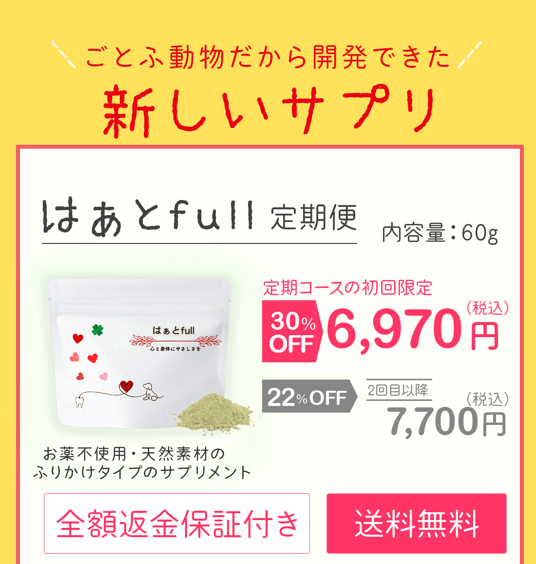 ペットリコ,ハートfull