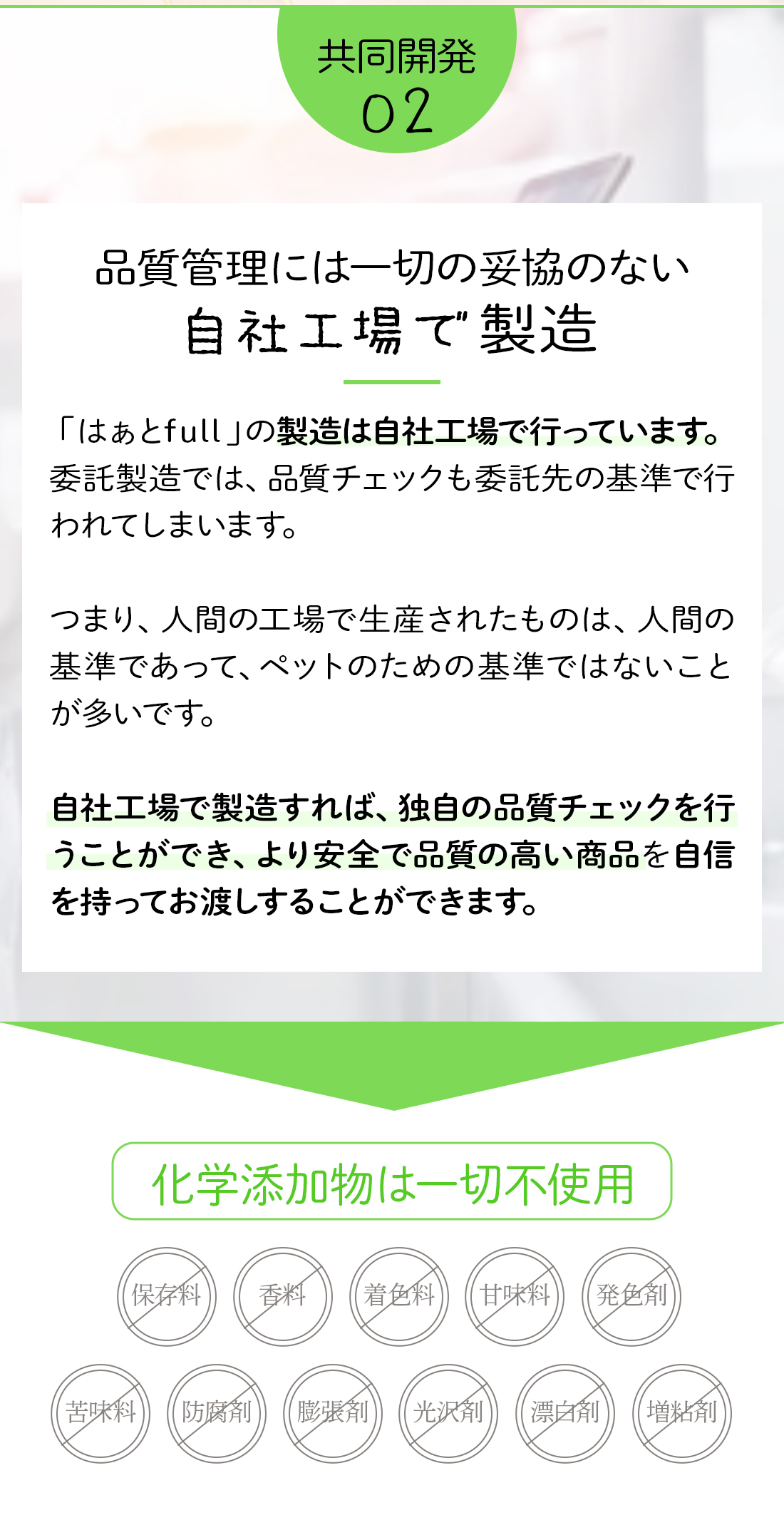 ペットリコ,ハートfull