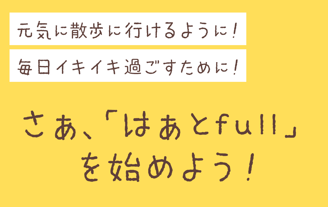 ペットリコ,ハートfull