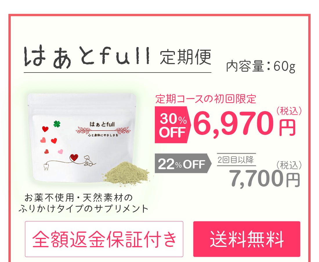 ペットリコ,ハートfull