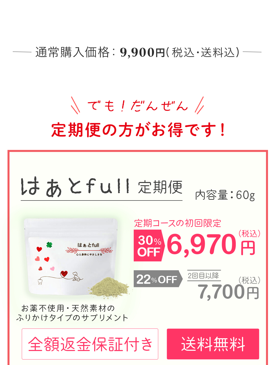 ペットリコ,ハートfull