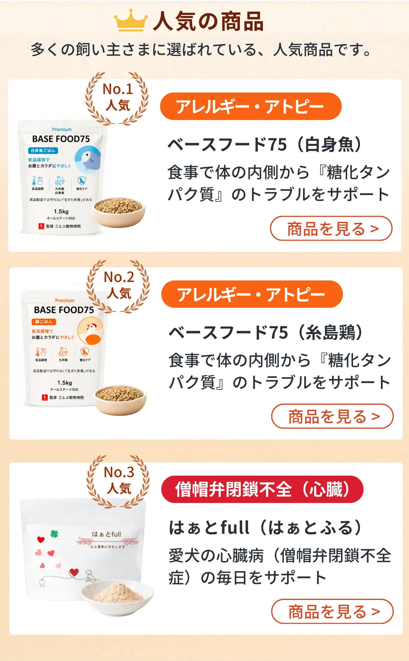 PETs RECO 人気の商品