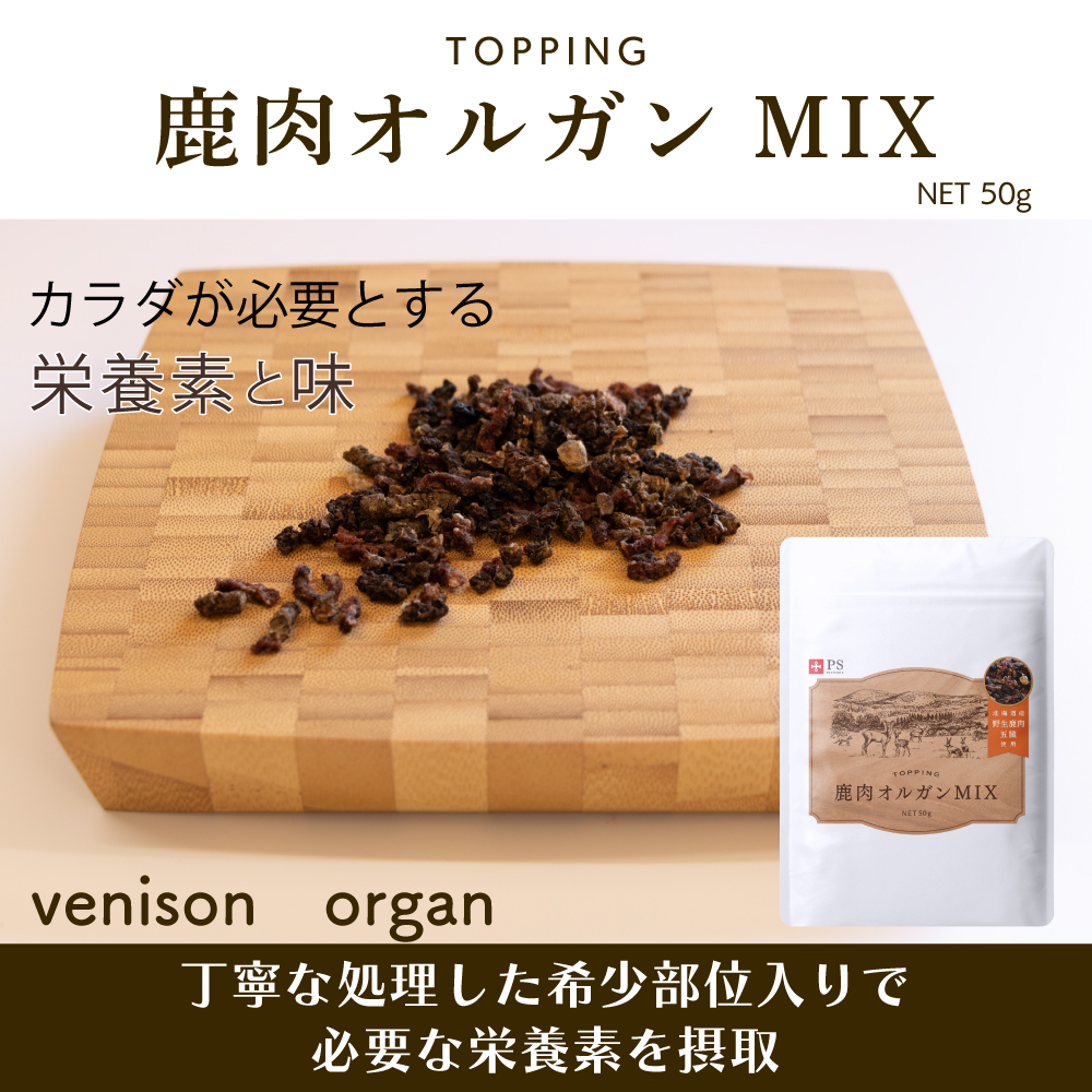 ground_venison_organ