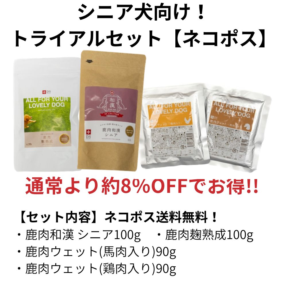 ネコポストライアルセット