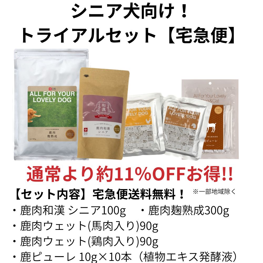 宅配便トライアルセット