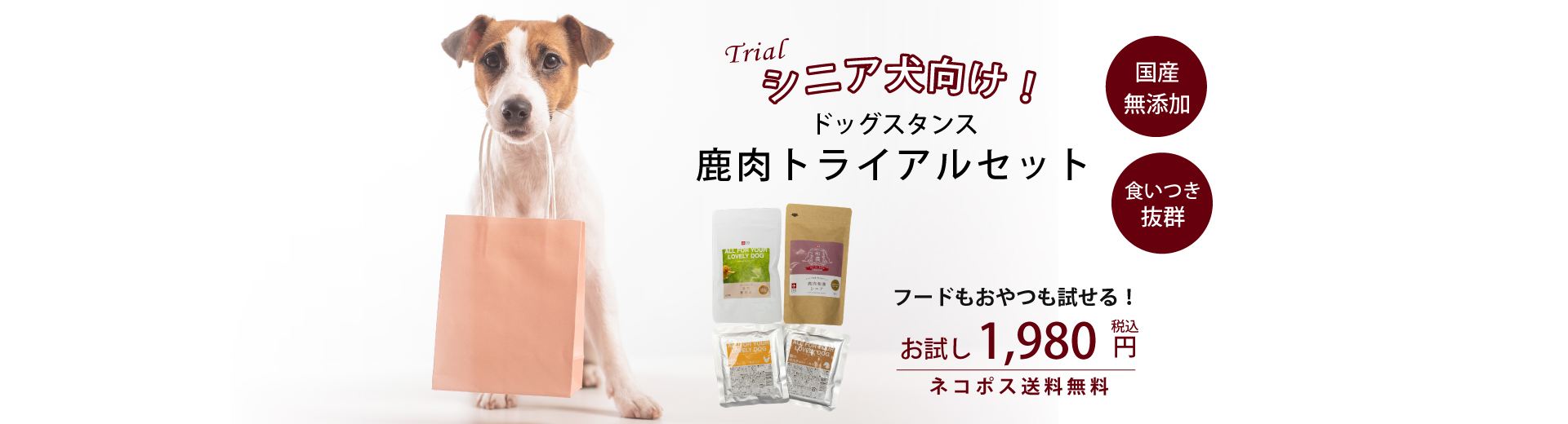 トライアルセットネコポス