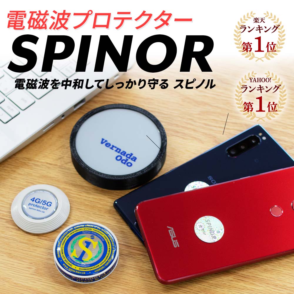 スピノル