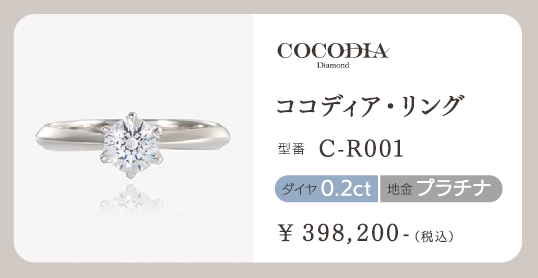 ココディア・リング