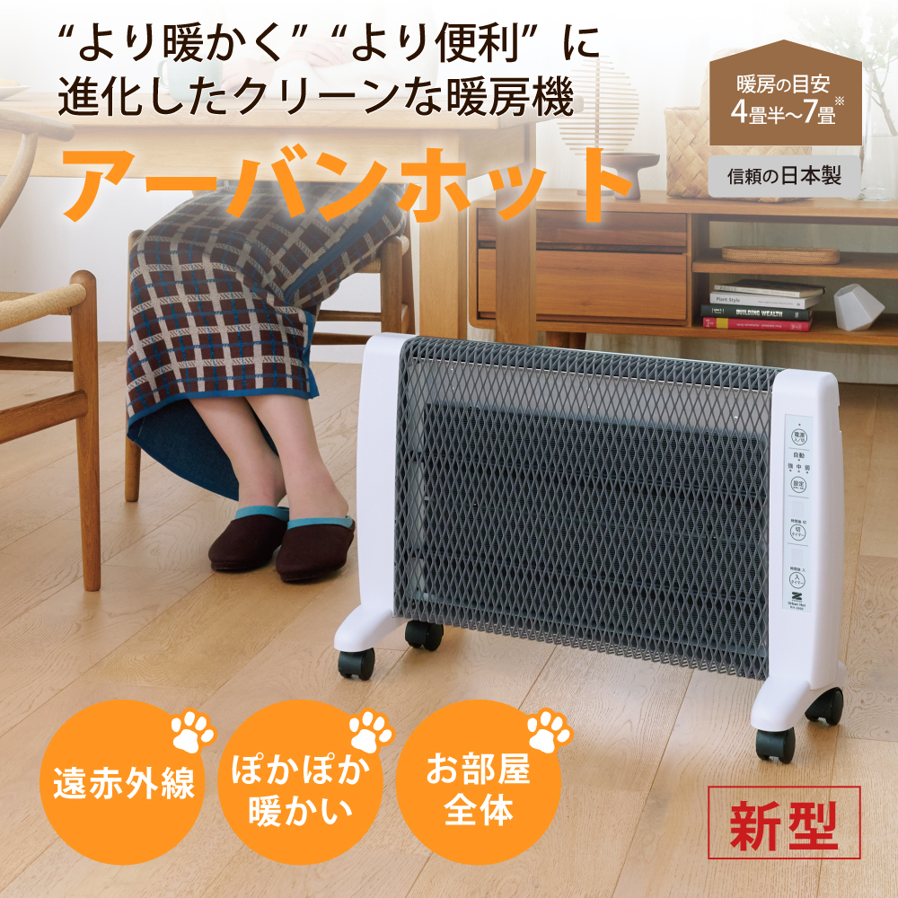 アーバンホット