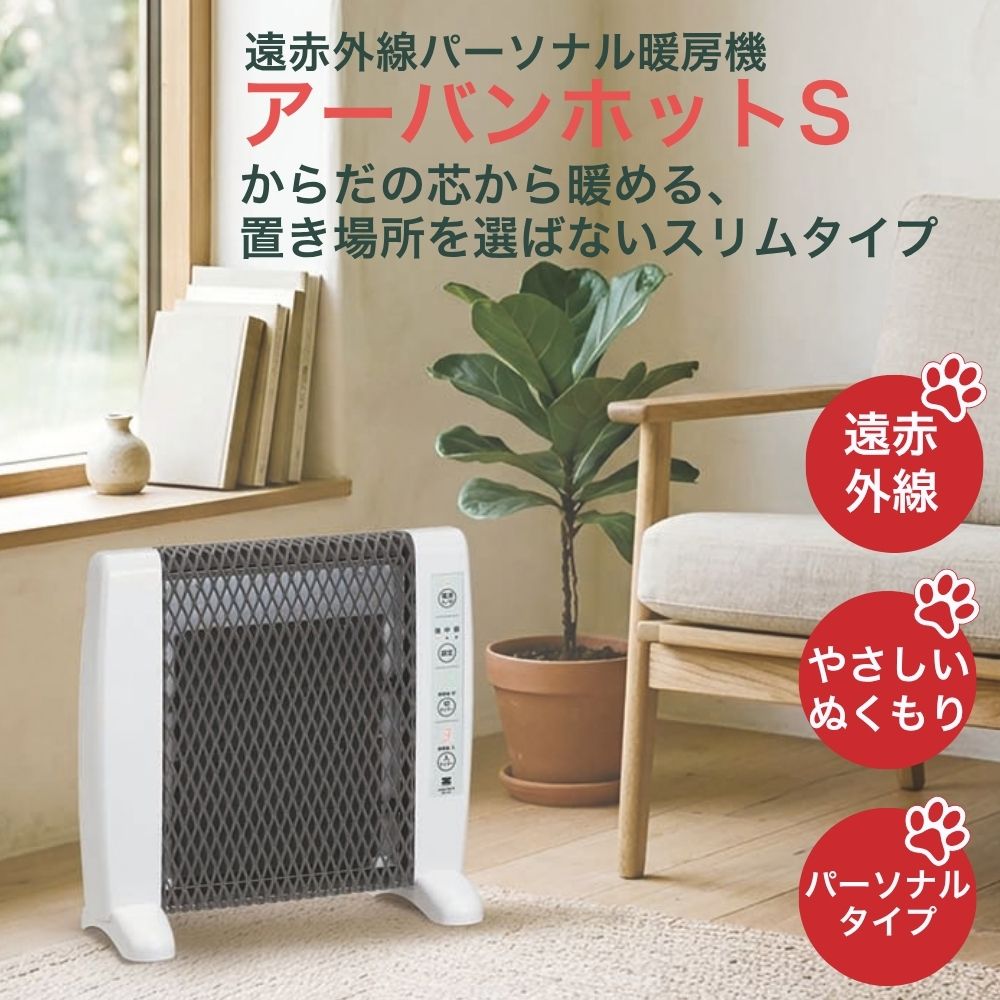 アーバンホットS
