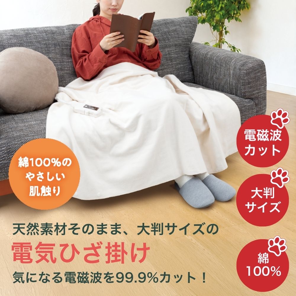 電気ひざ掛け カバー付 モカブラウン