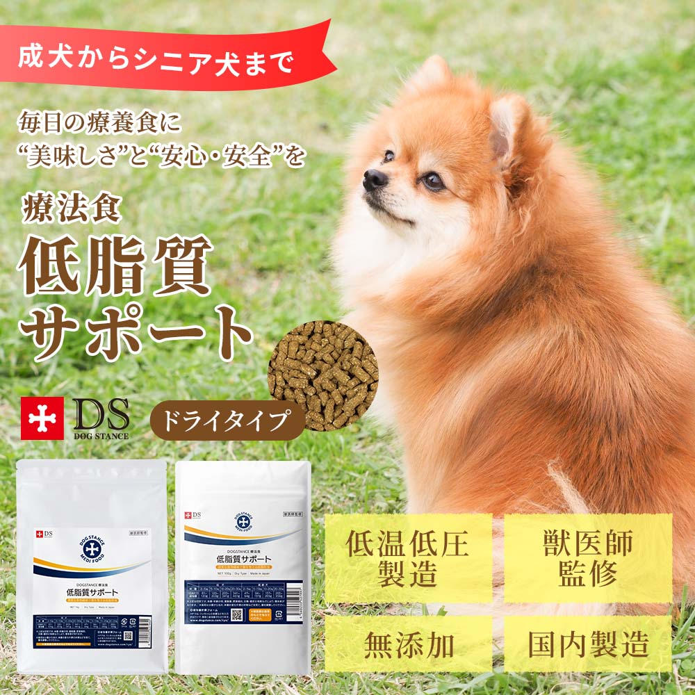 療法食 低脂質サポート