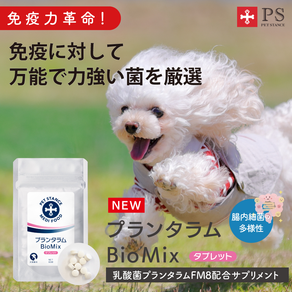 プランタラム BioMix