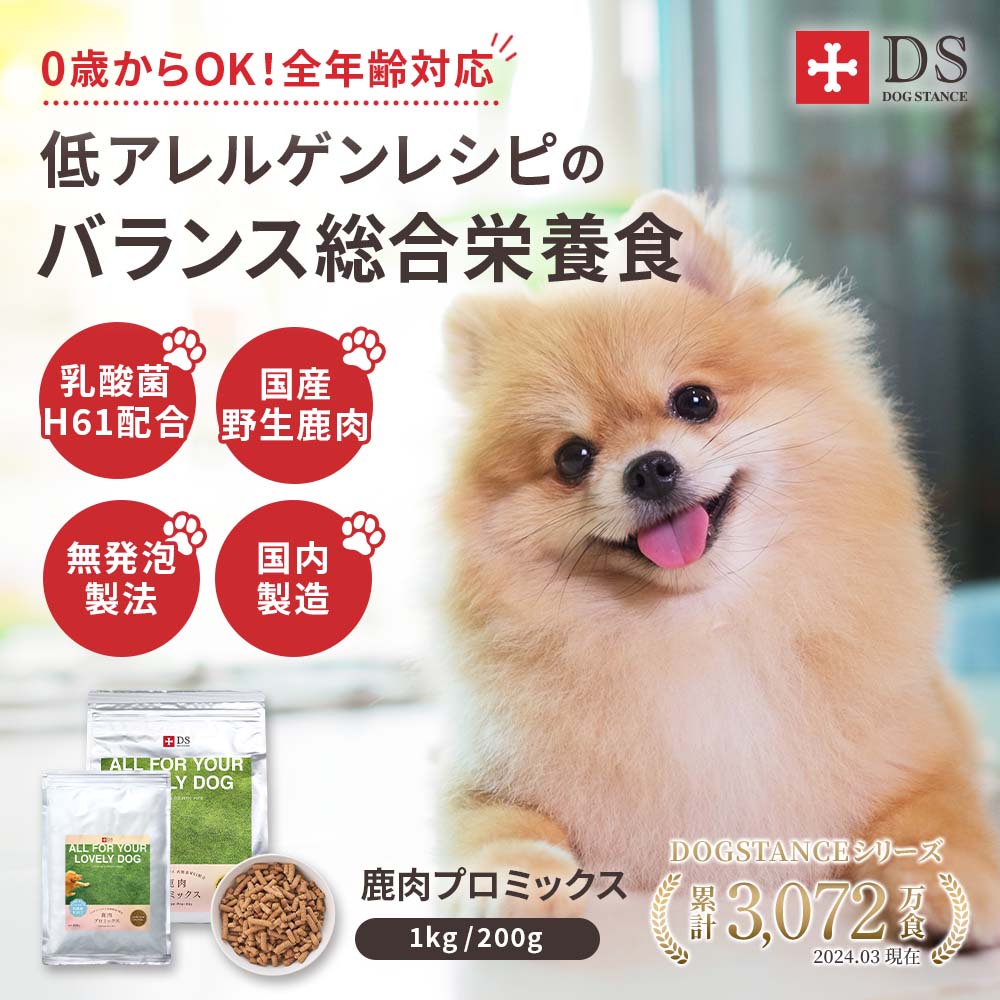 鹿肉プロミックス