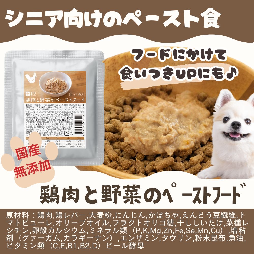 鶏肉と野菜のペーストフード