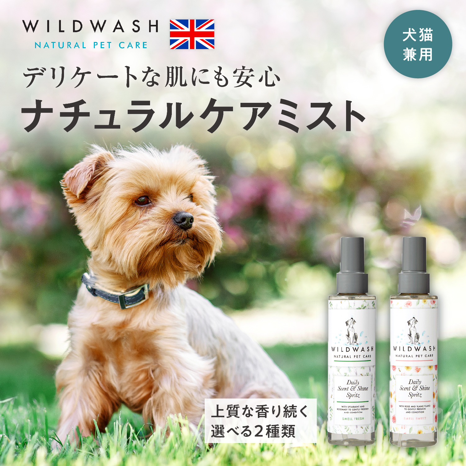 ナチュラルケアミスト