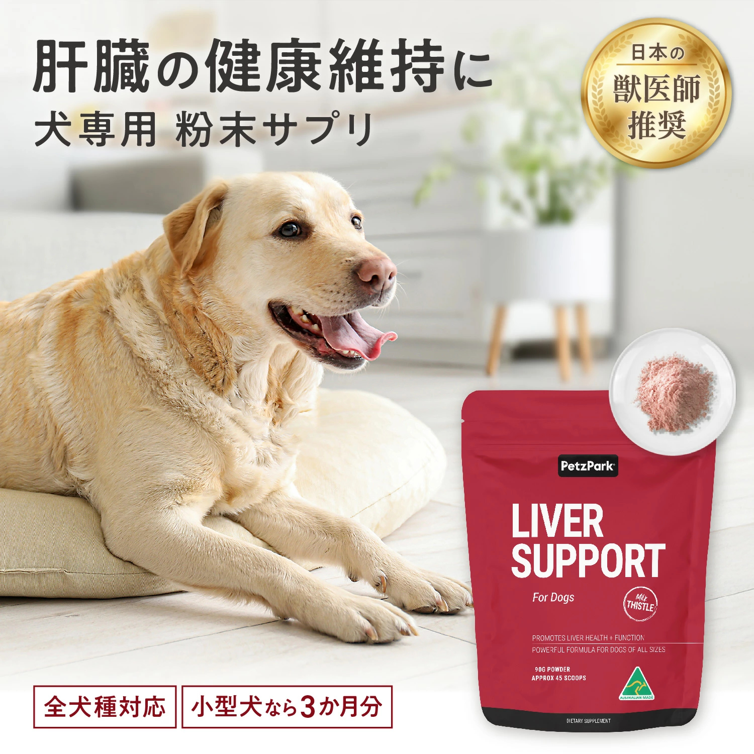 犬用リバーサポート（肝臓ケア）