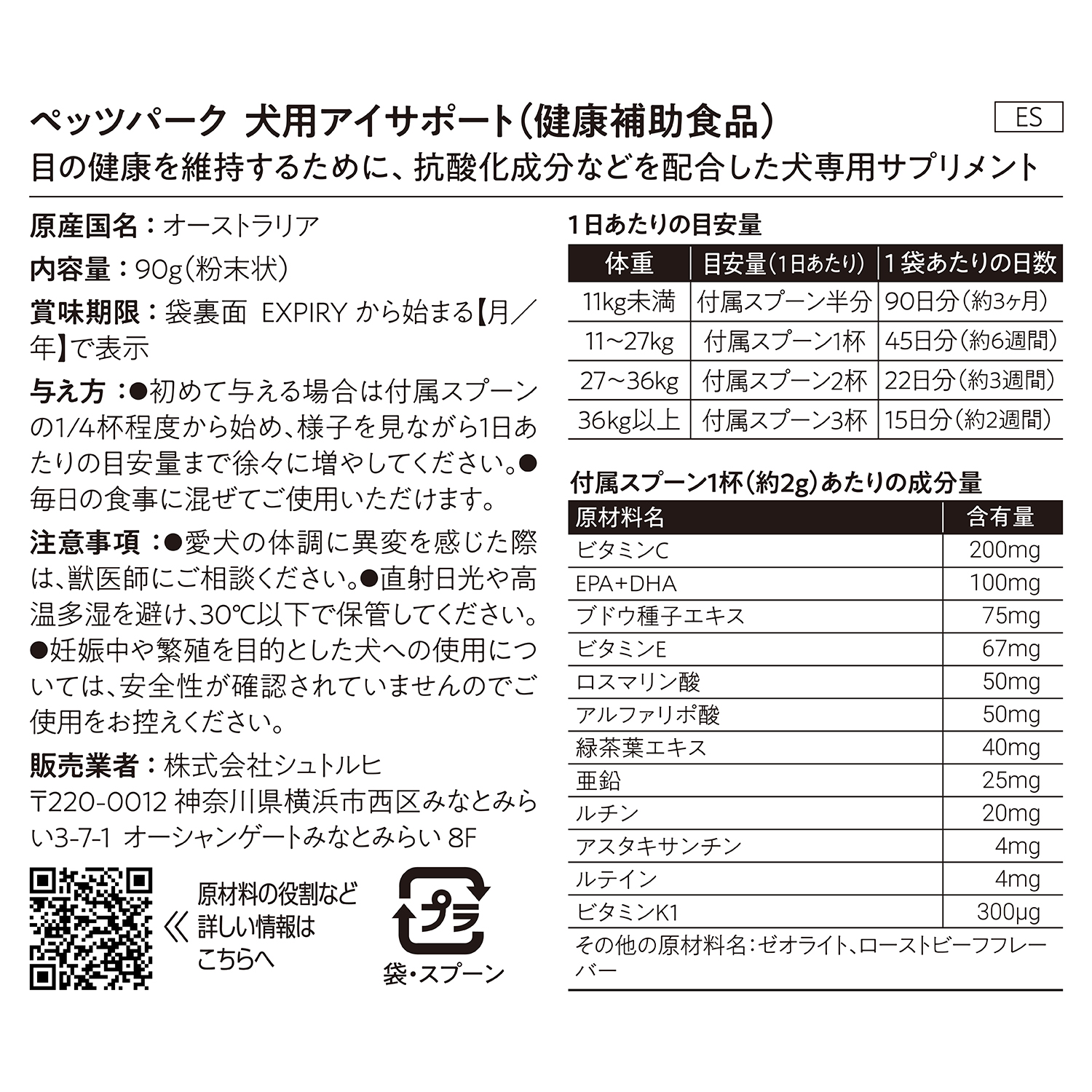 犬用アイサポート