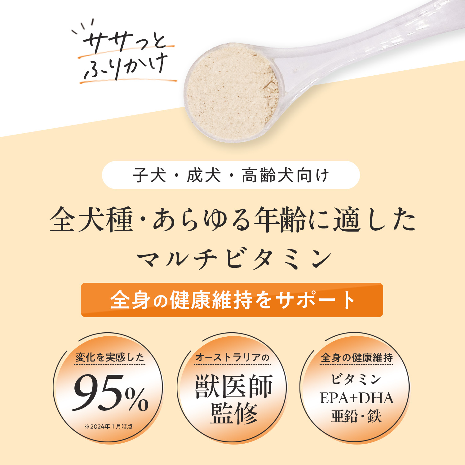 犬用マルチビタミン