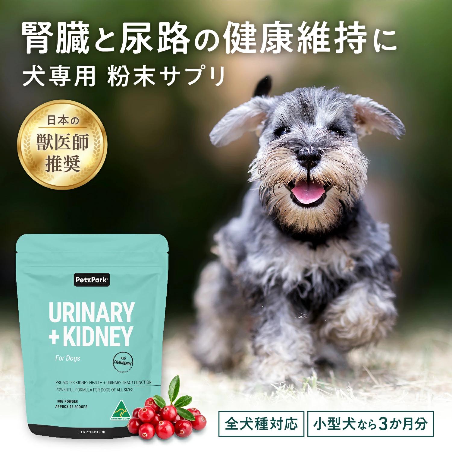犬用ユリナリー+キドニー（腎臓＆泌尿器ケア）