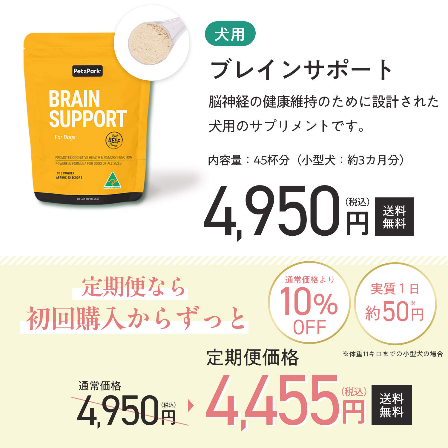 犬用ブレインサポート