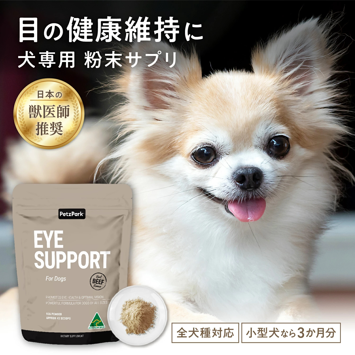 犬用アイサポート