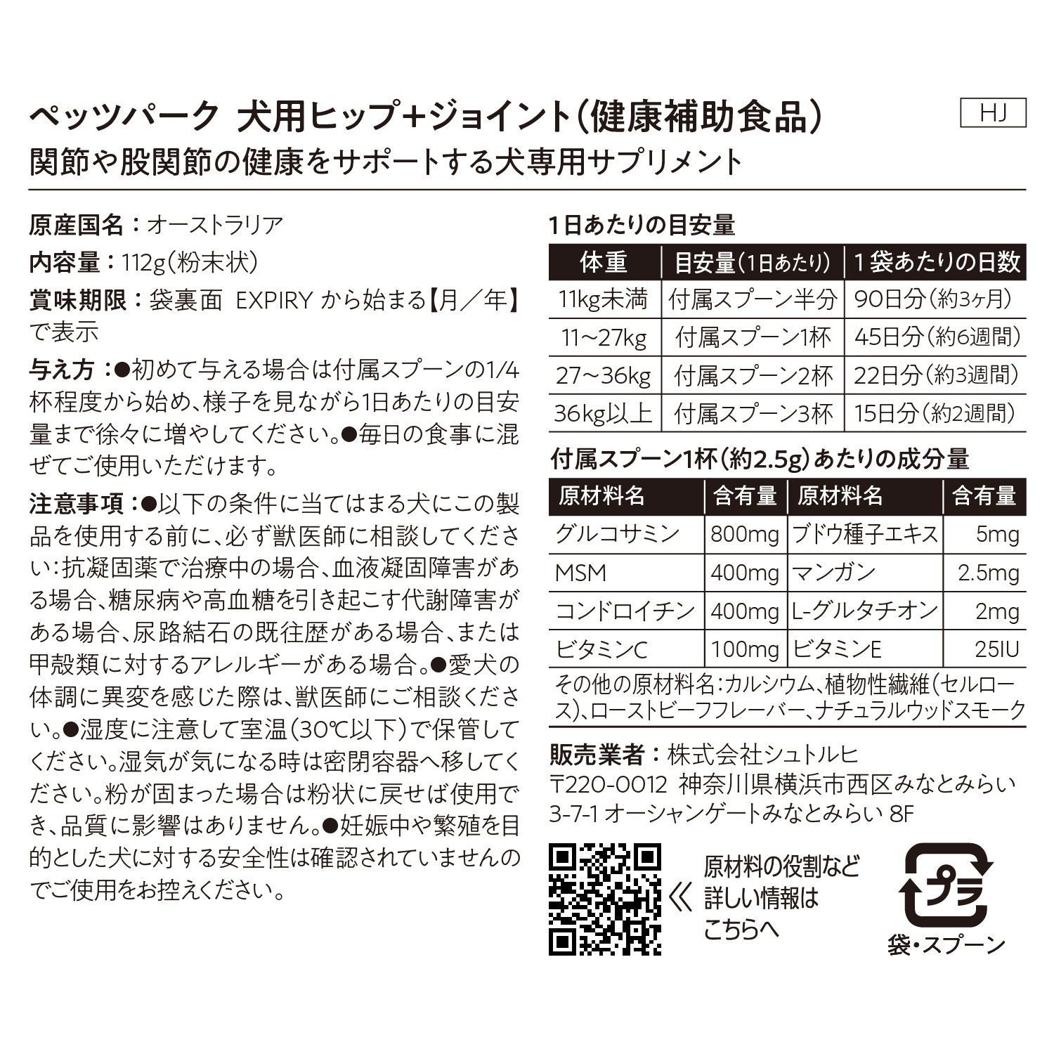 犬用ヒップ+ジョイント（関節ケア）