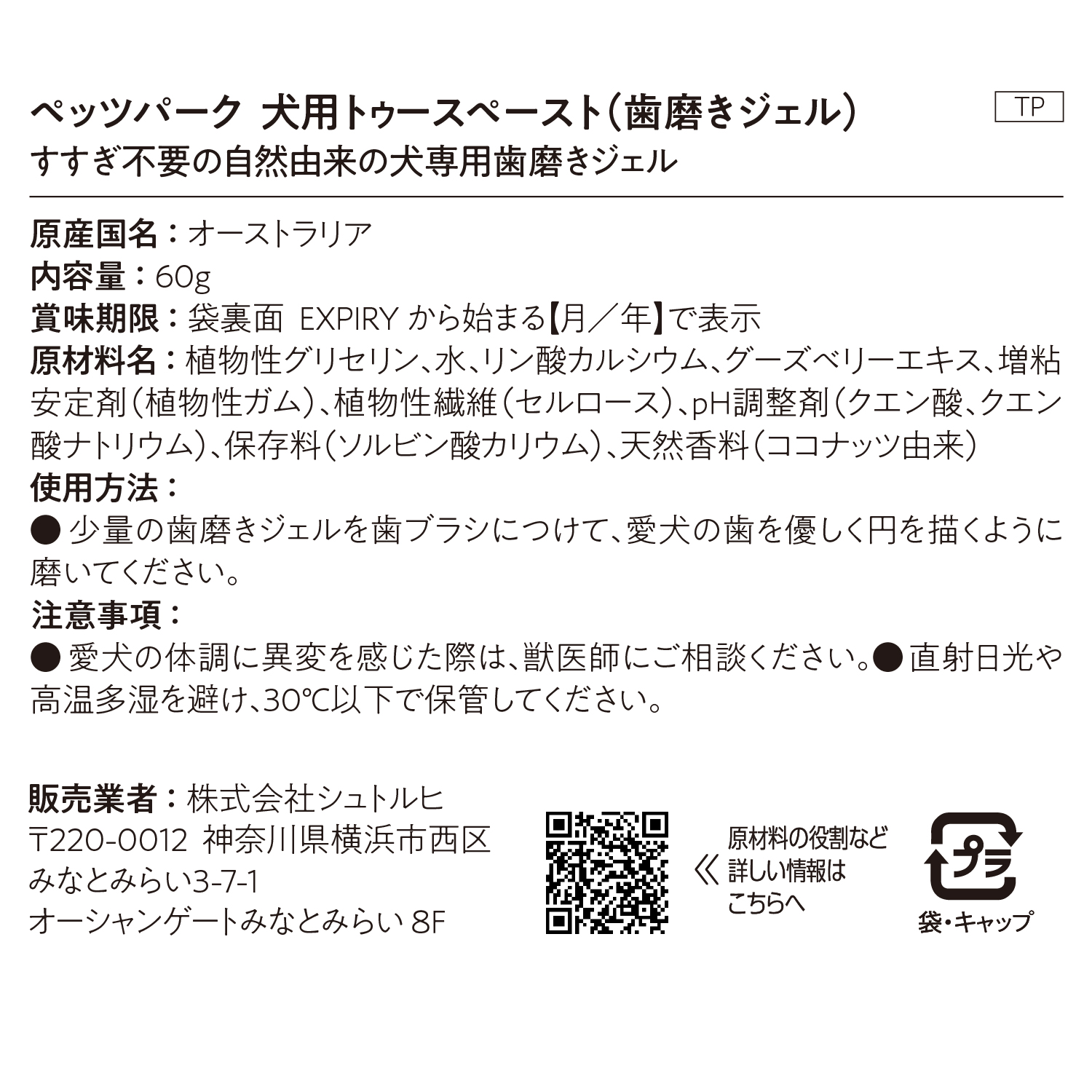 犬用トゥースペースト