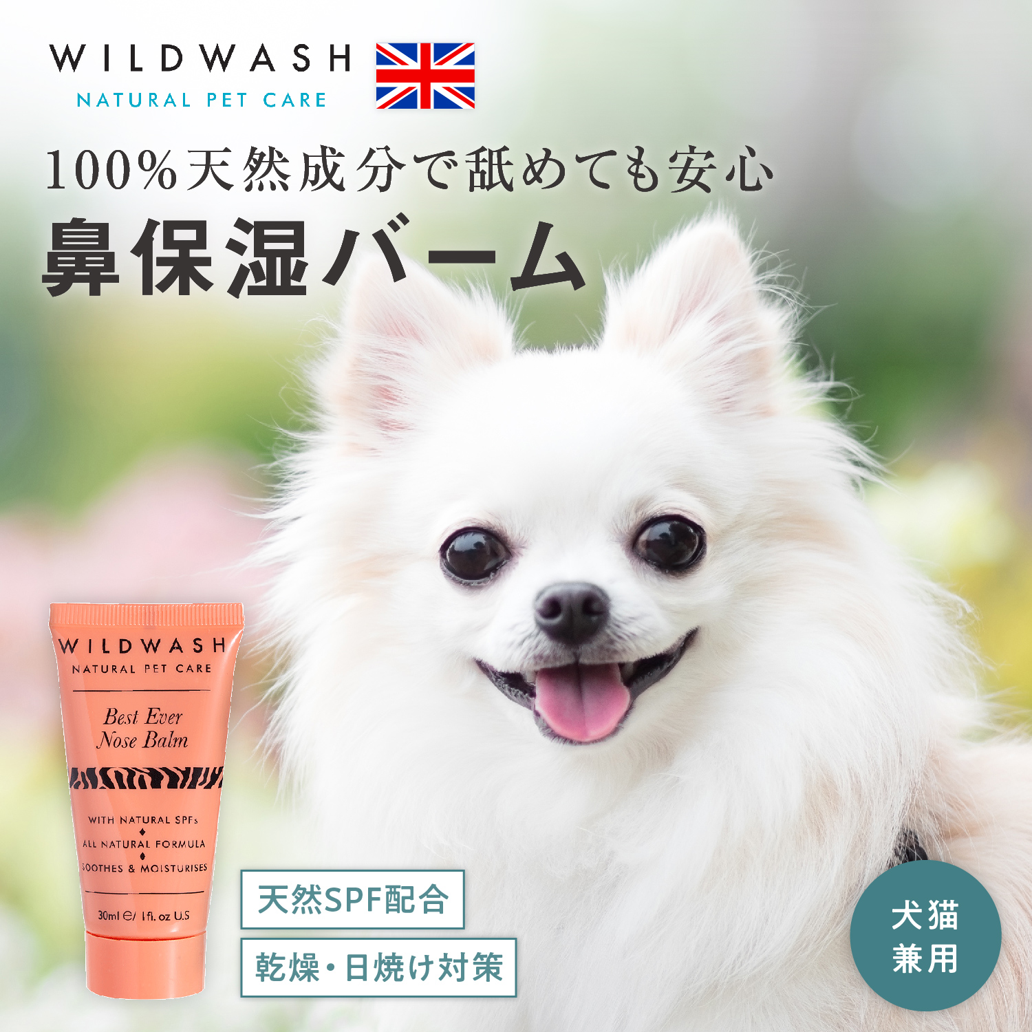 鼻保湿バーム 30ml