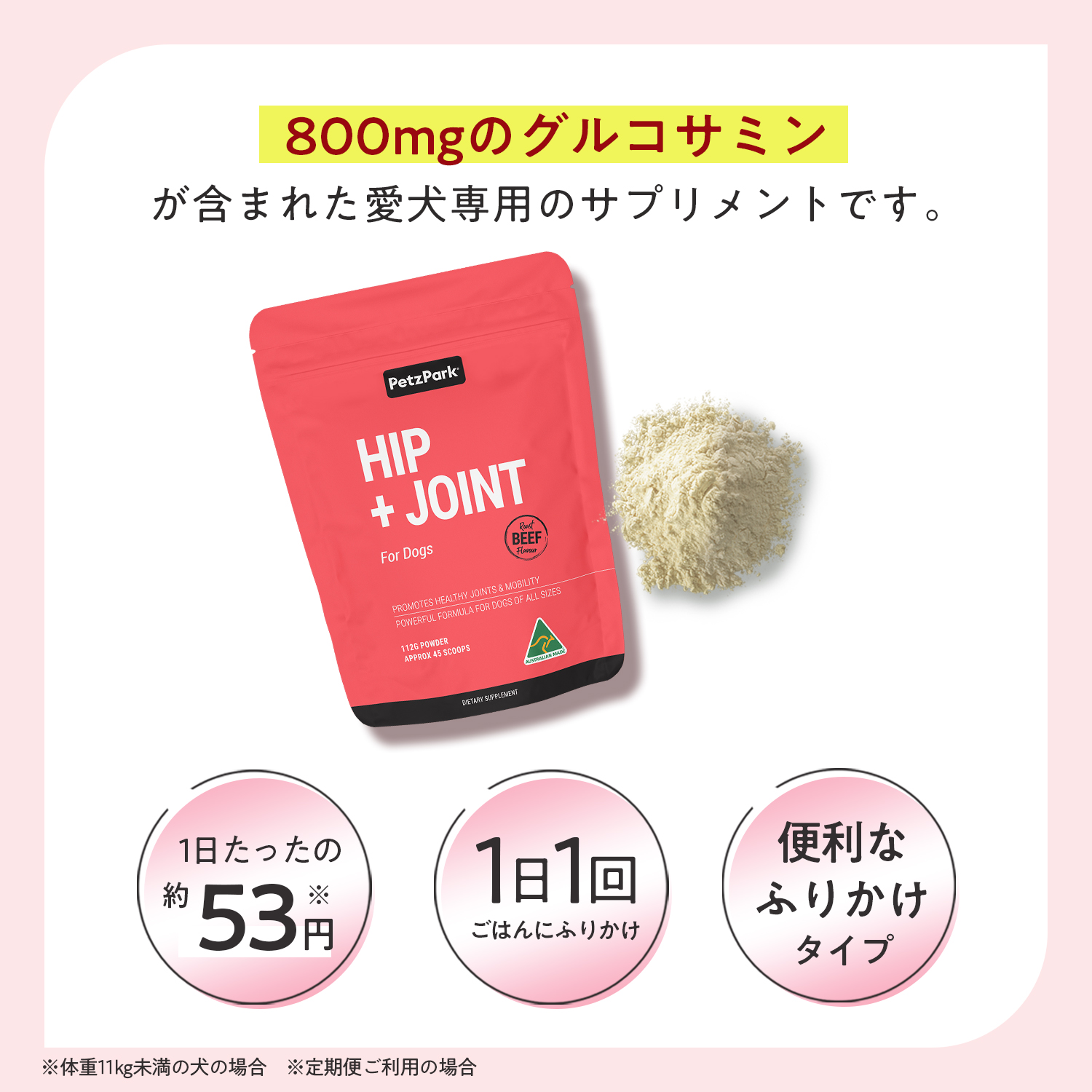 犬用ヒップ+ジョイント（関節ケア）