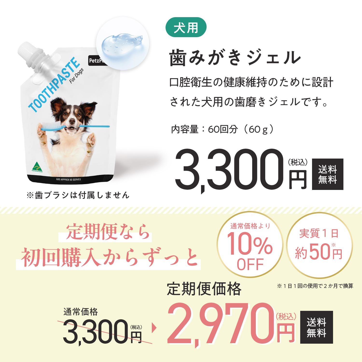 犬用トゥースペースト