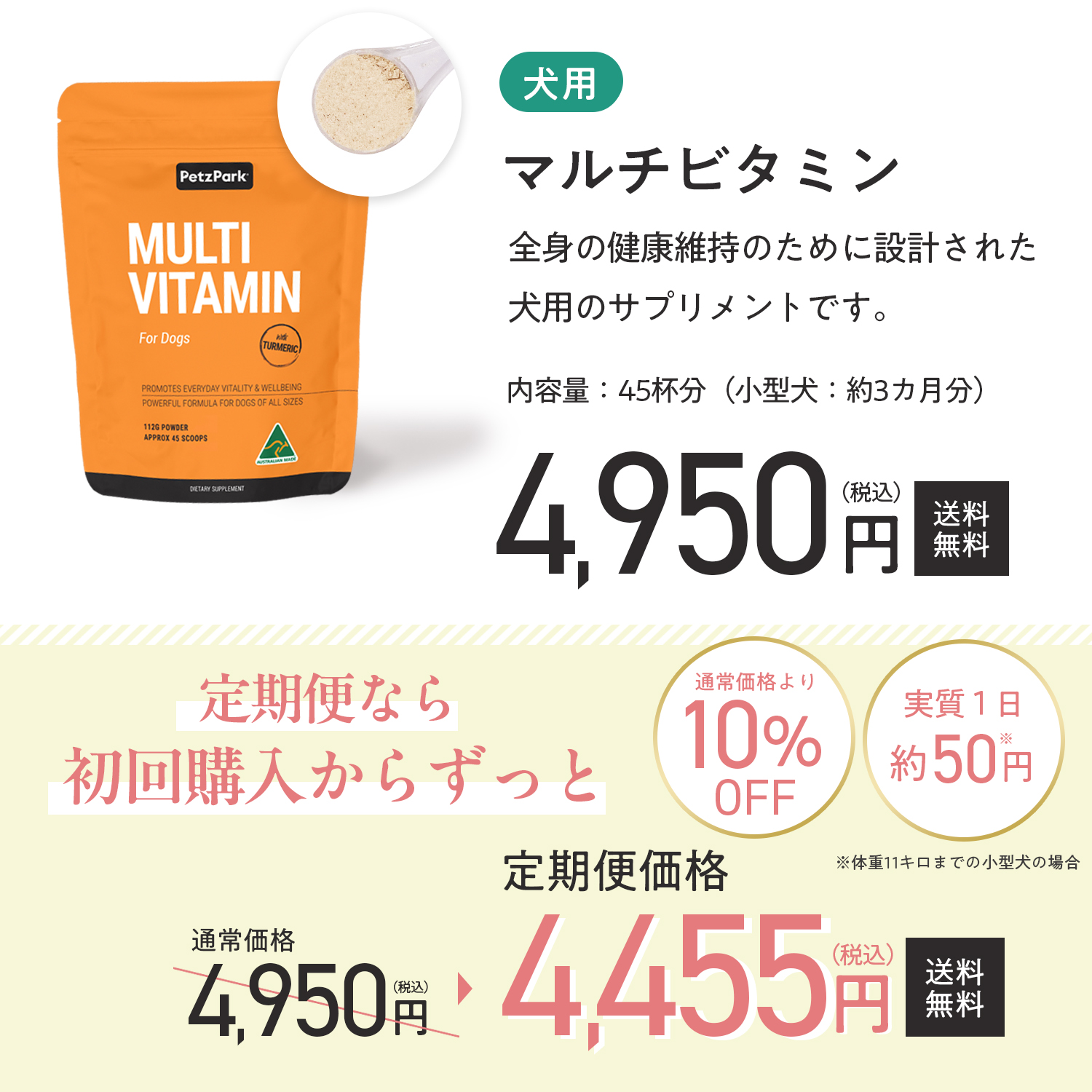 犬用マルチビタミン
