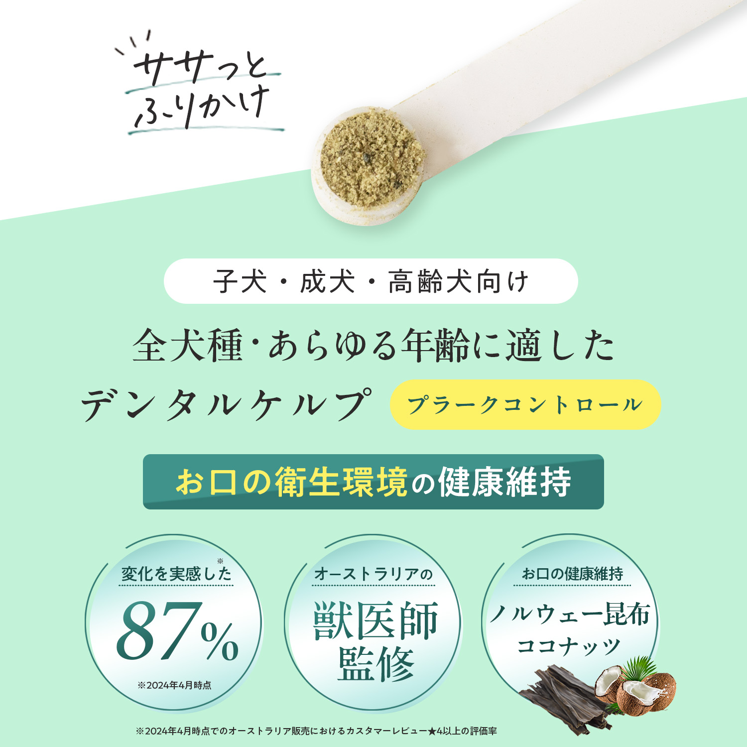 犬用デンタルケルプ