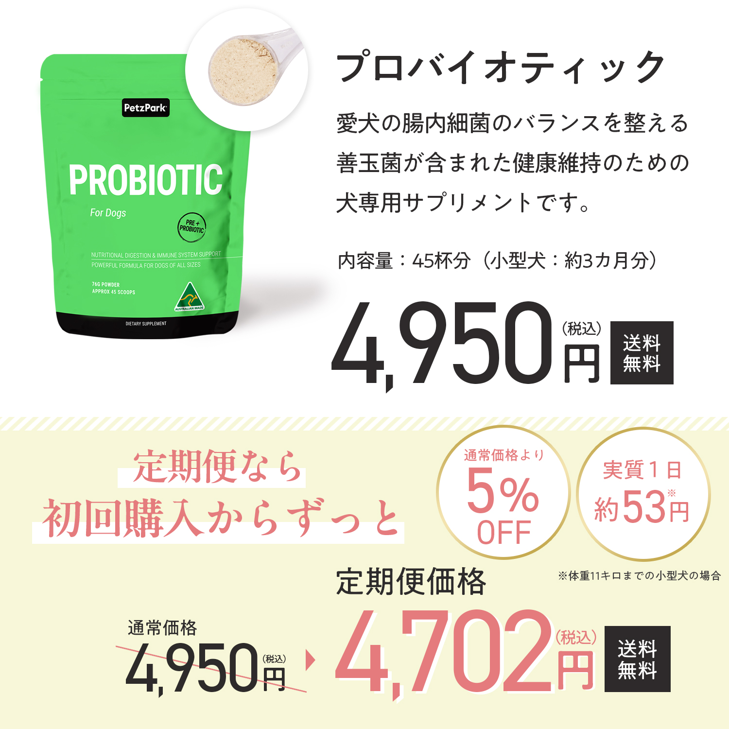 犬用プロバイオティック（消化器ケア）