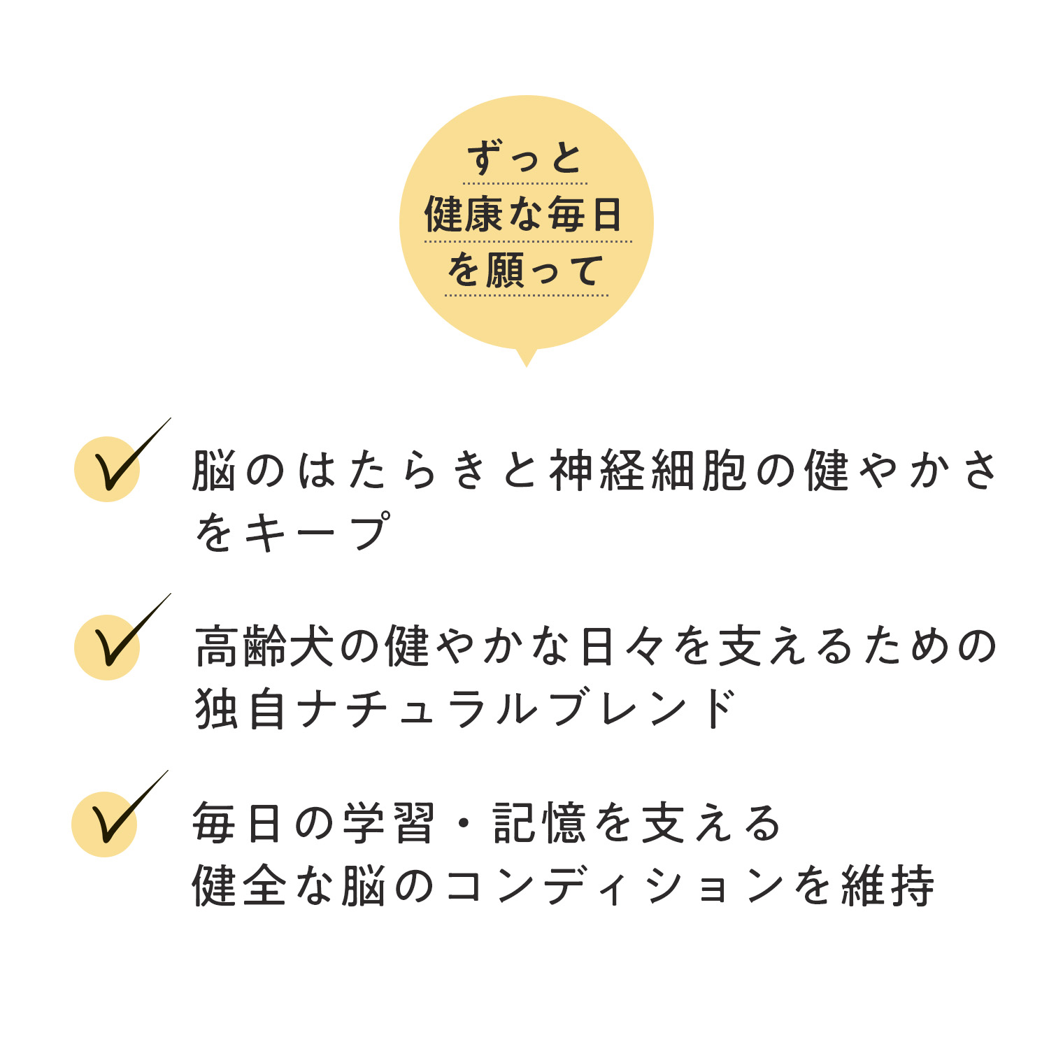 犬用ブレインサポート
