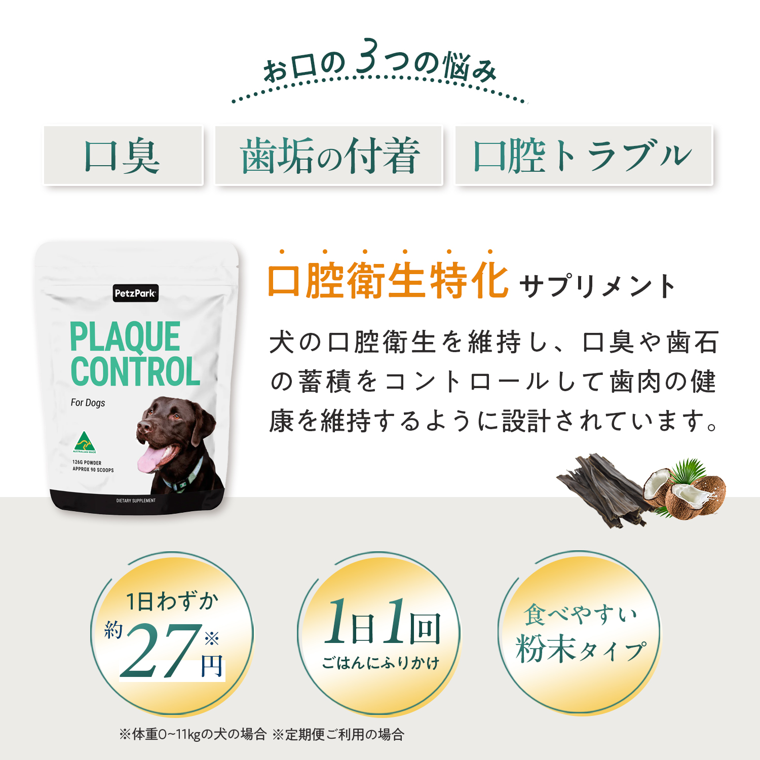 犬用デンタルケルプ