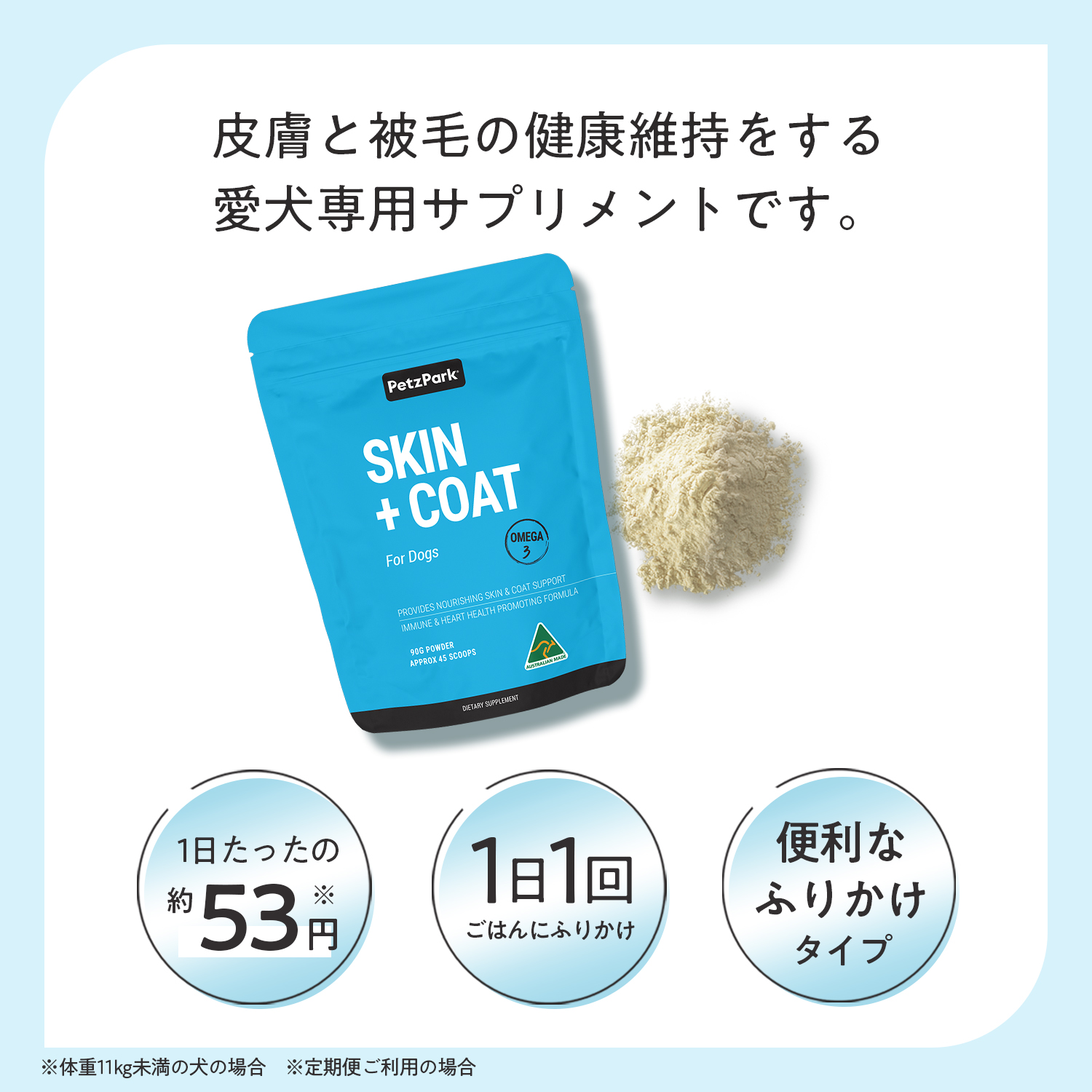 犬用スキン+コート（皮膚・被毛ケア）