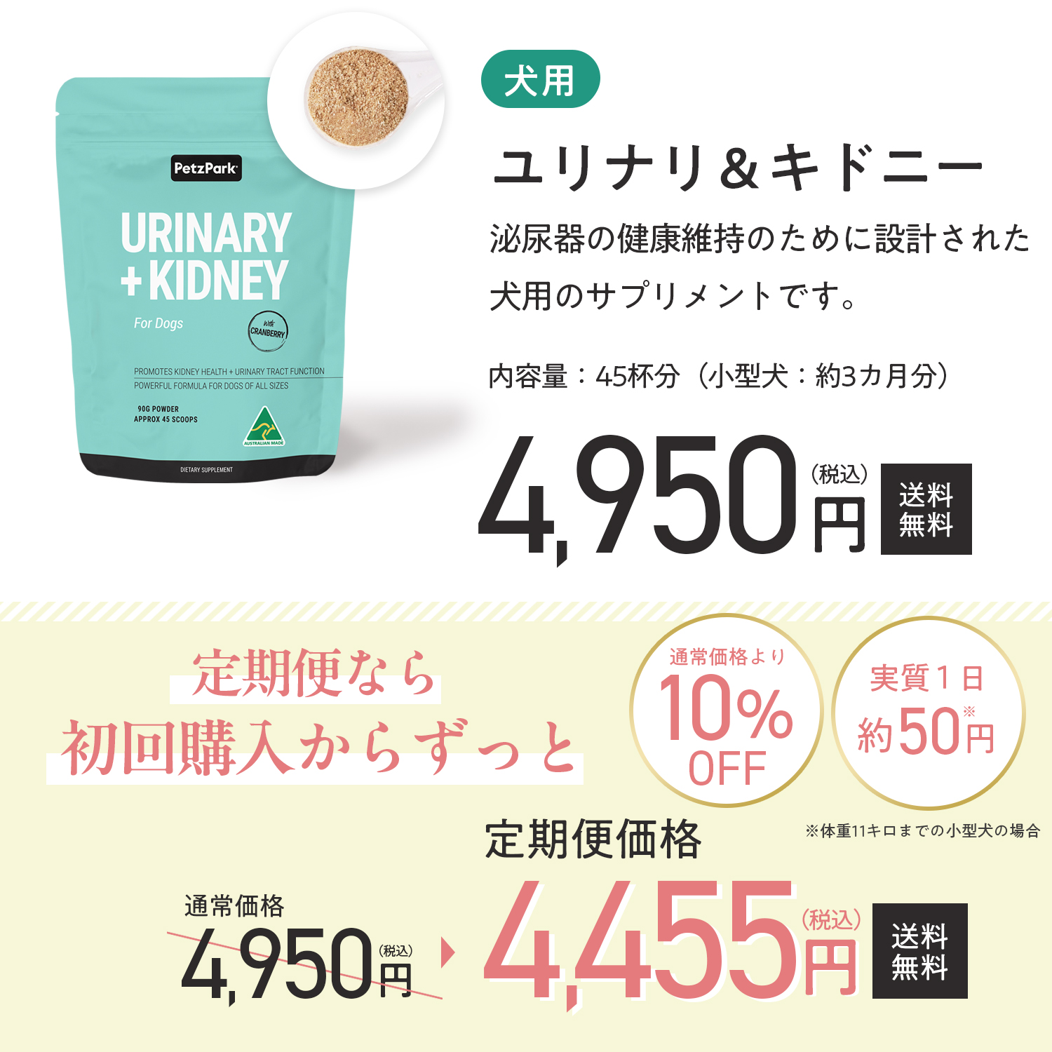 犬用ユリナリー+キドニー（腎臓＆泌尿器ケア）