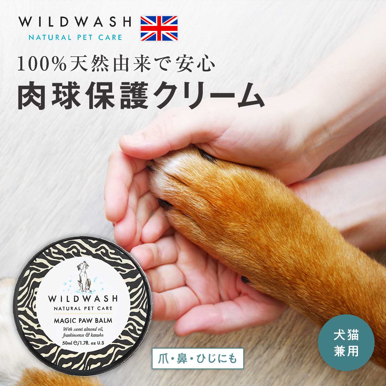 肉球保護クリーム 50ml