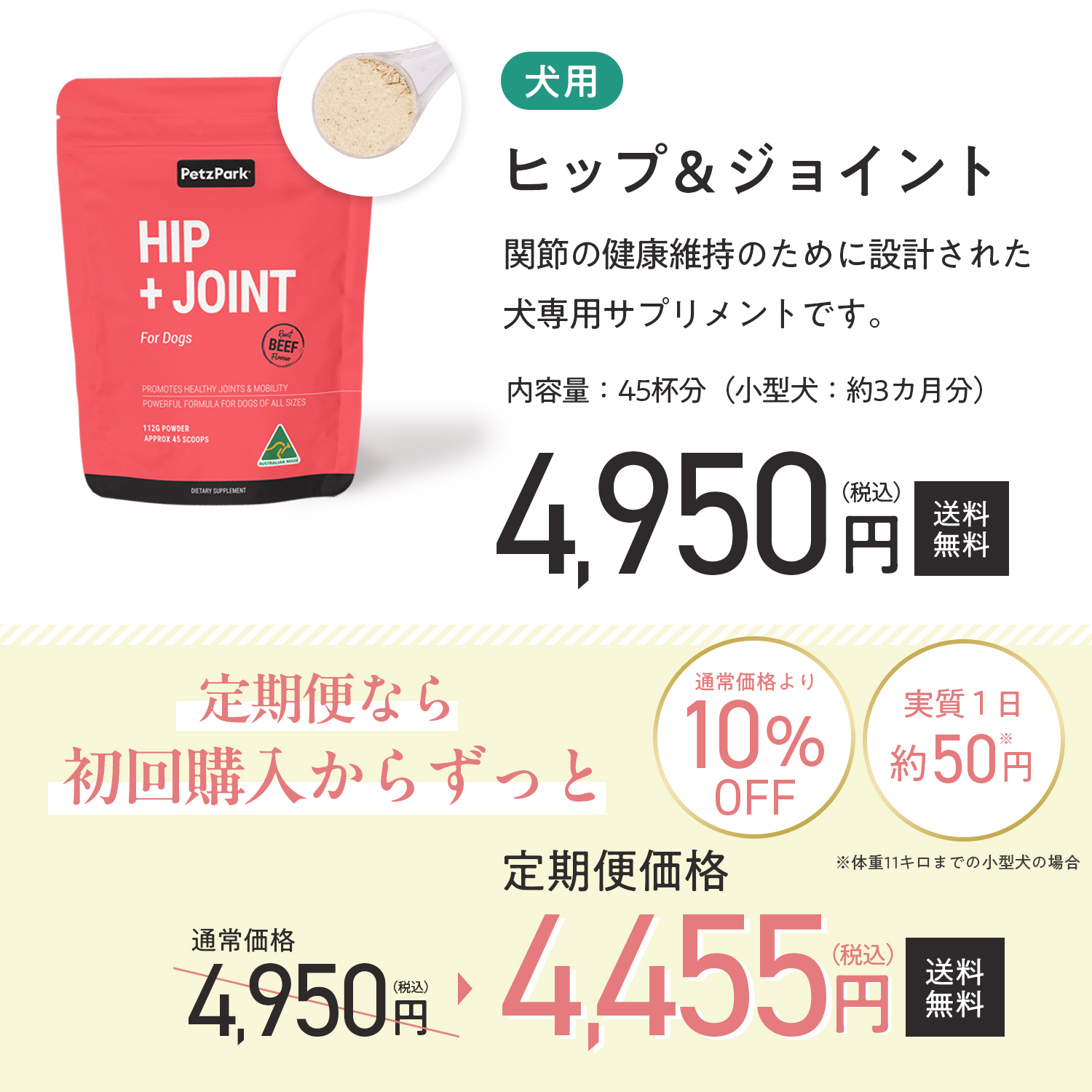 犬用ヒップ+ジョイント（関節ケア）