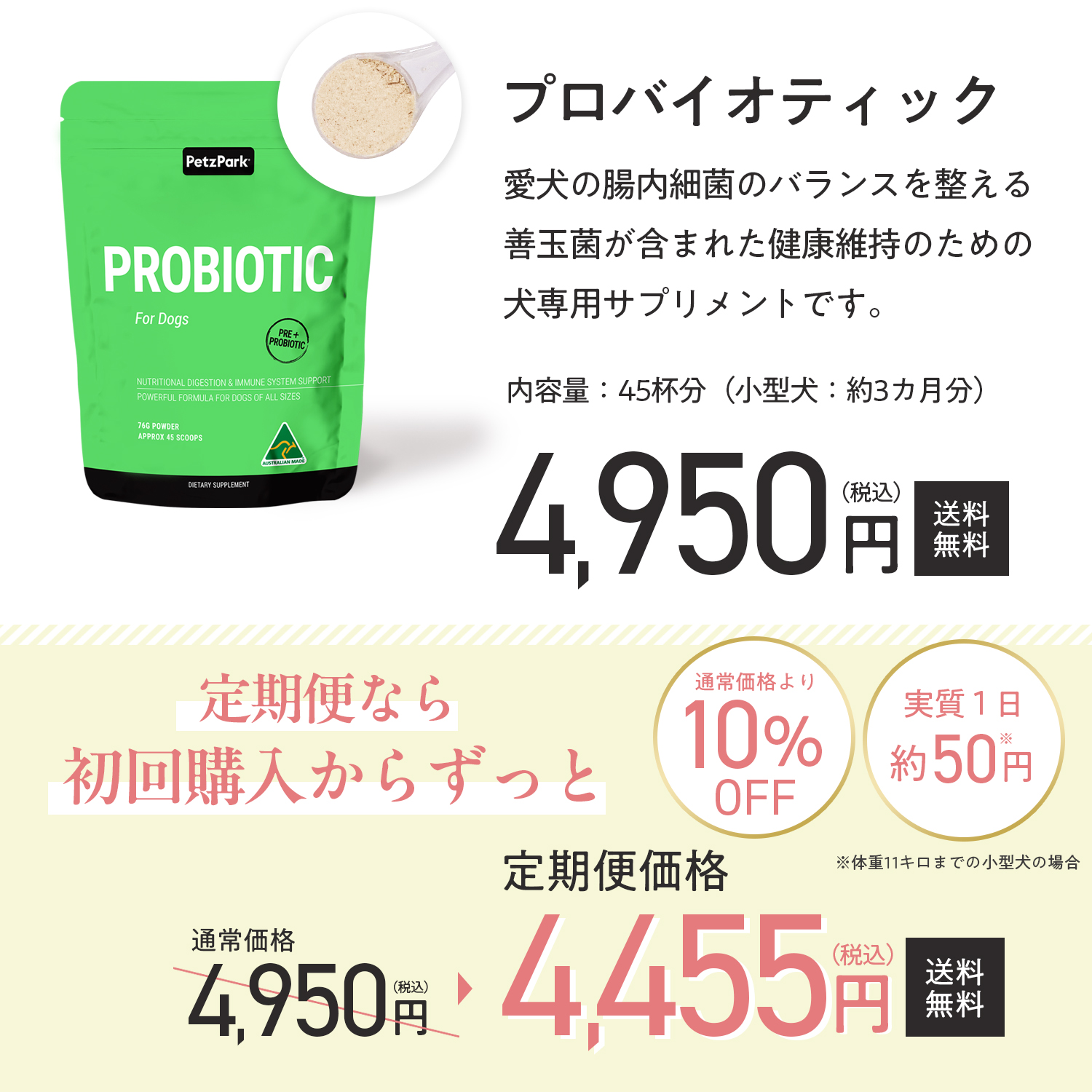 犬用プロバイオティック（消化器ケア）