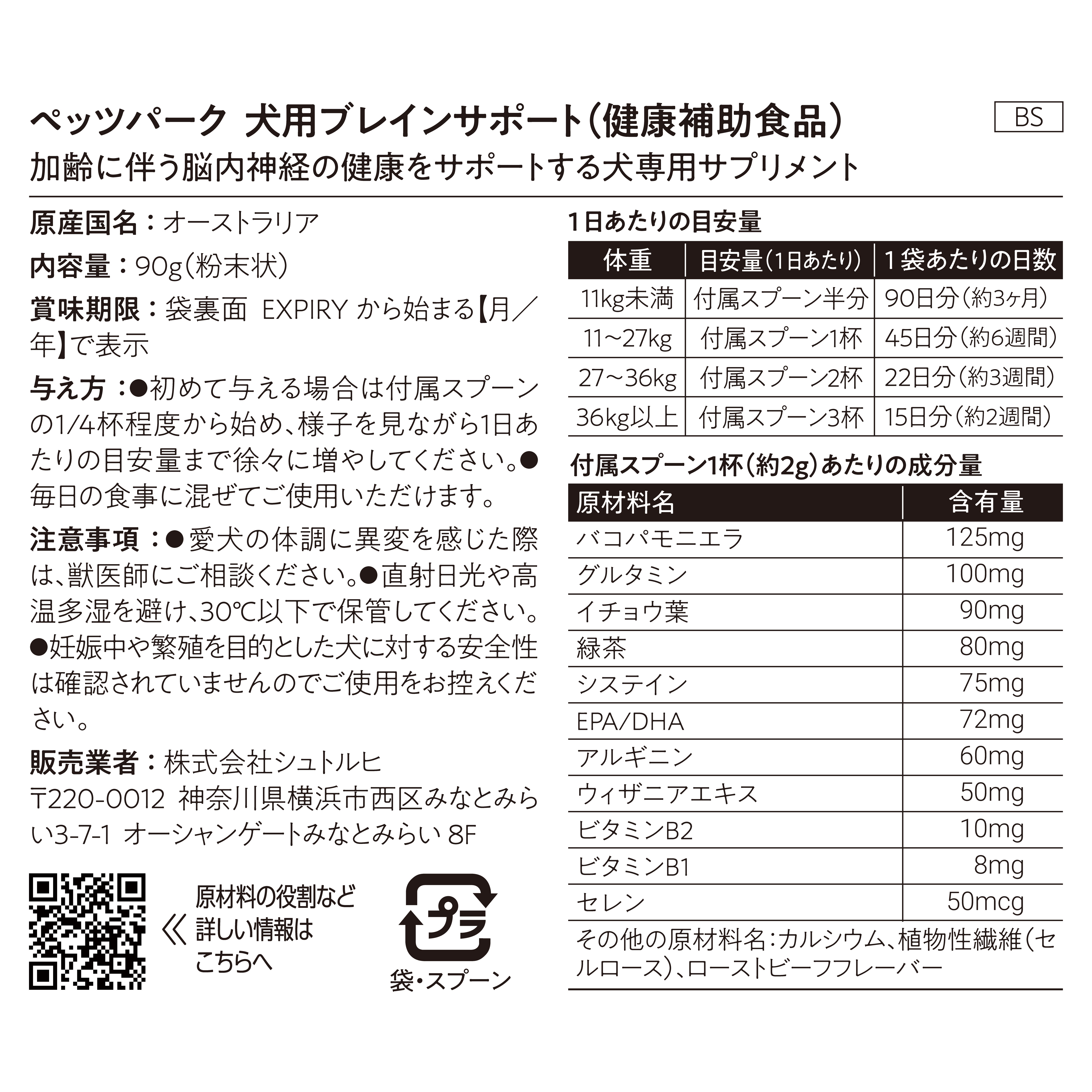 犬用ブレインサポート