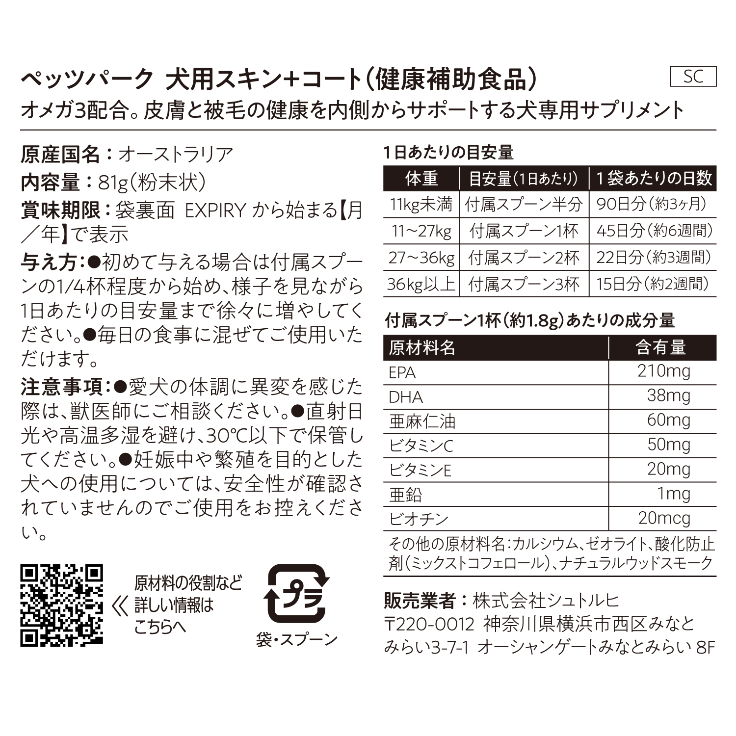 犬用スキン+コート（皮膚・被毛ケア）
