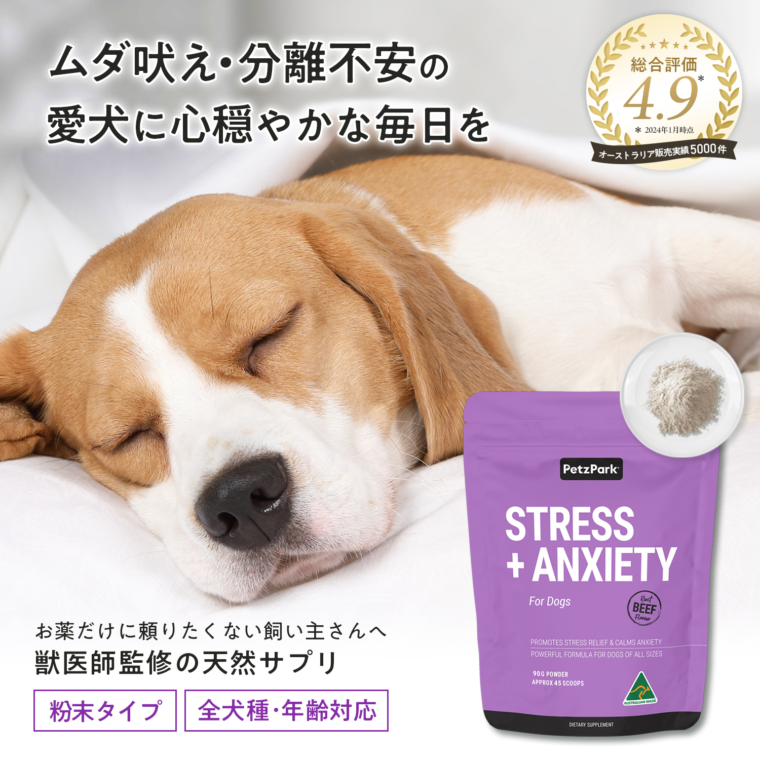 犬用ストレス+アングザイエティ