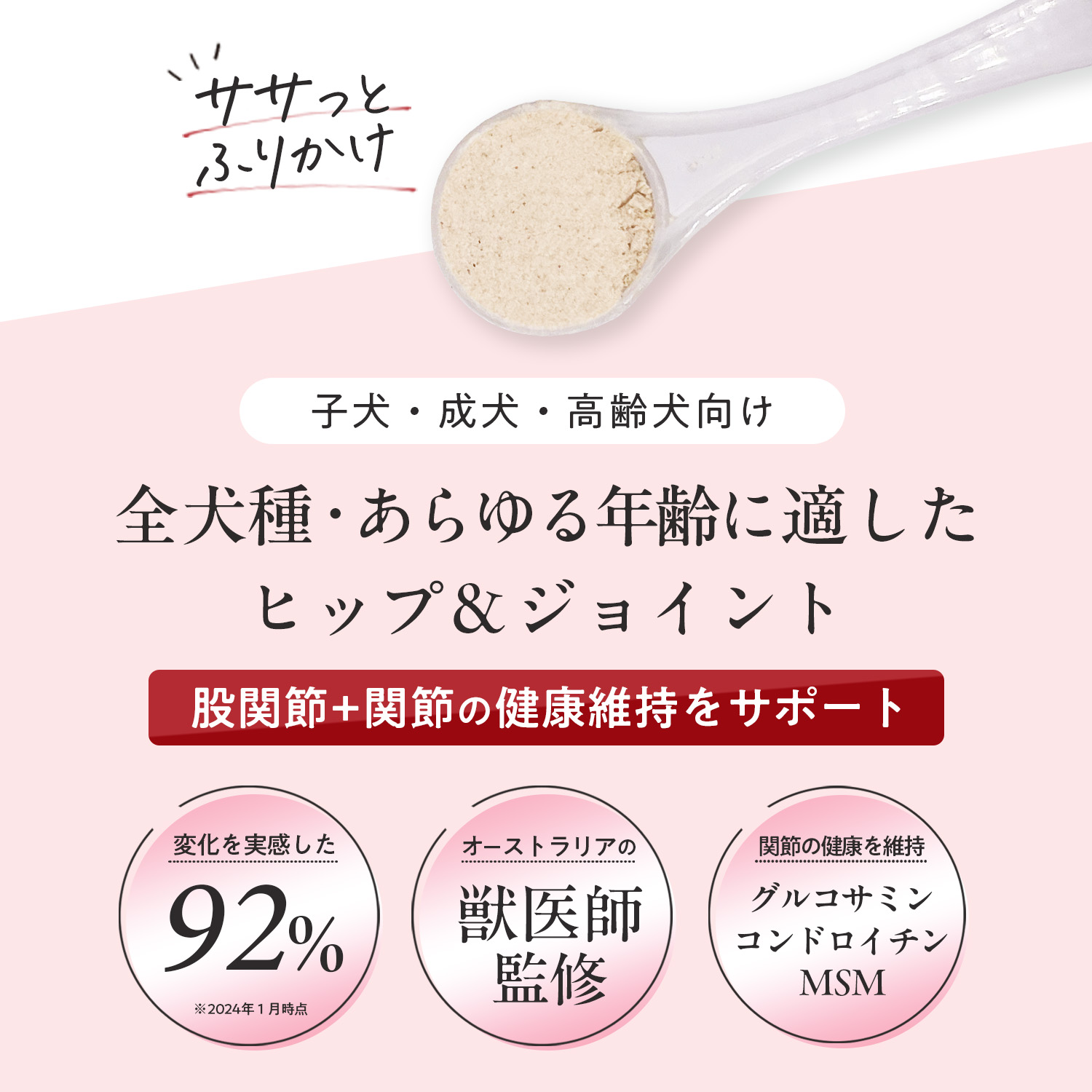 犬用ヒップ+ジョイント（関節ケア）